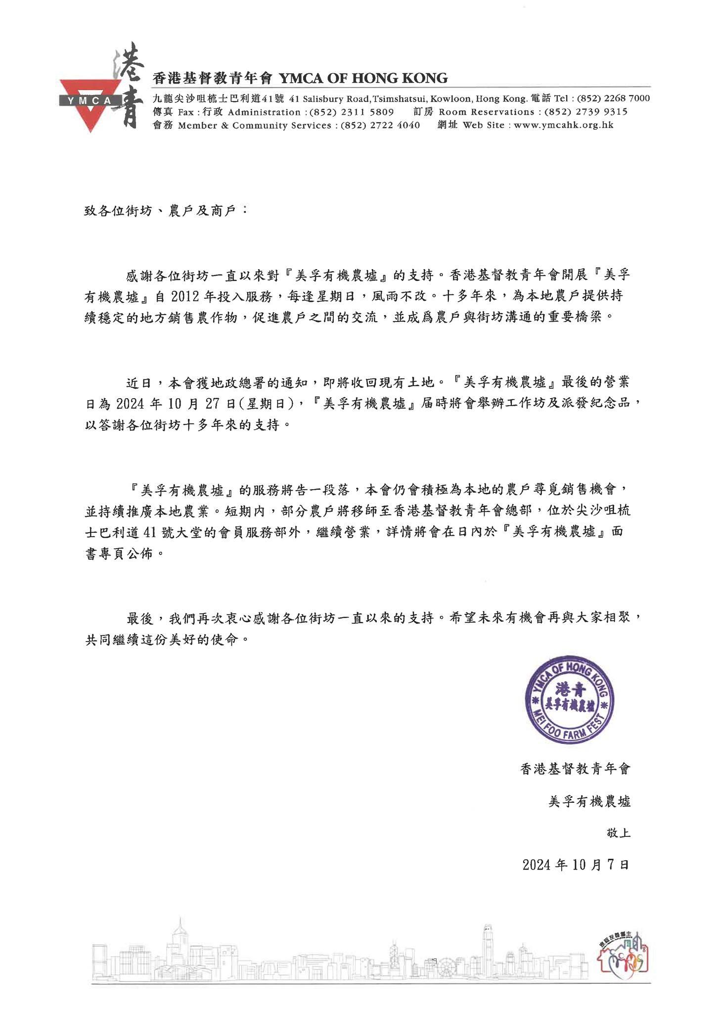 港青指因地政總署收回土地,美孚有機農墟本月27日最後營業。(美孚有機農墟fb圖)