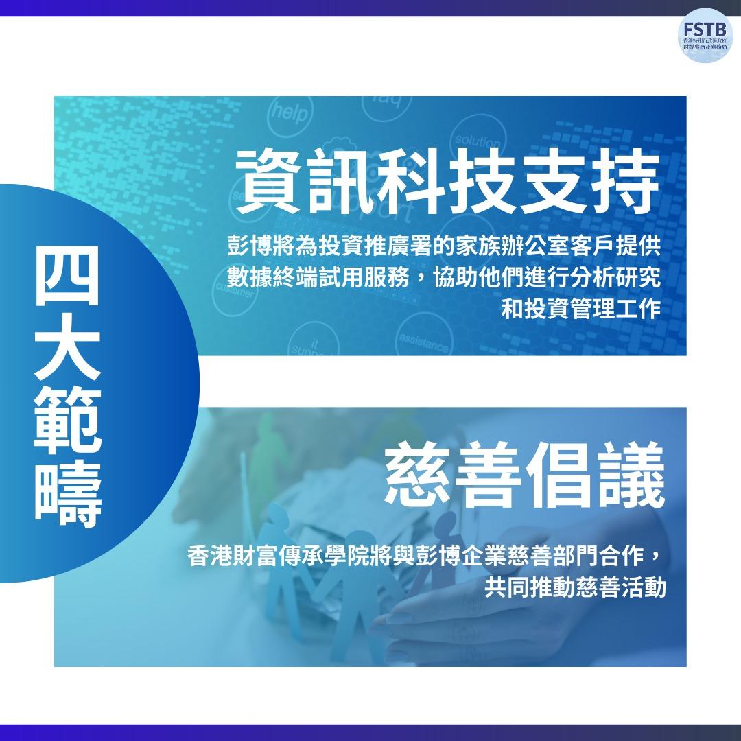 家族辧公室|財庫局夥彭博推「香港家辦匯」 明年辦高峰論壇