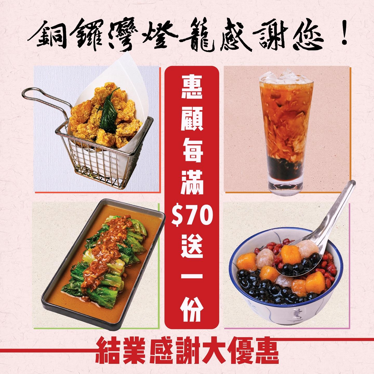 結業潮|台灣餐廳「燈籠滷味」關閉銅鑼灣登龍街分店 連續兩間港島店結業