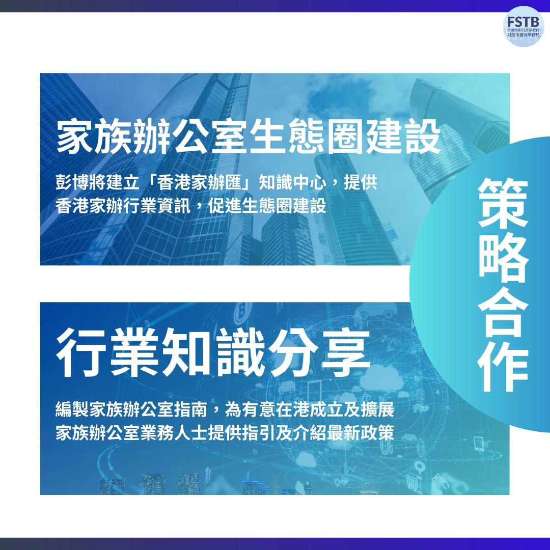 家族辧公室|財庫局夥彭博推「香港家辦匯」 明年辦高峰論壇