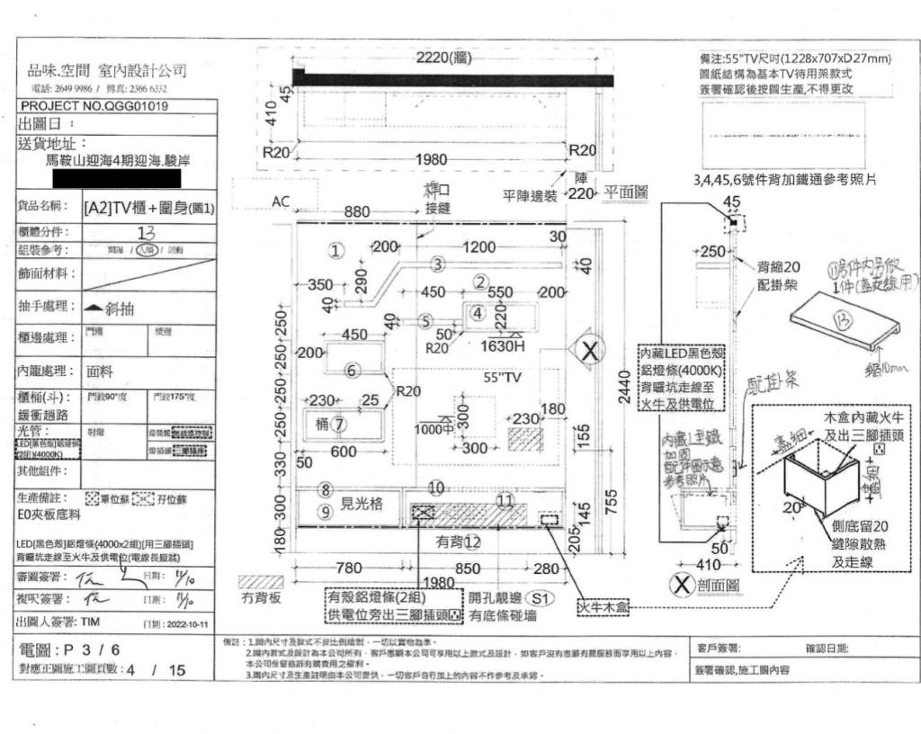 事主胞姊在網上上載裝修公司提供的設計圖紙,表示無指引要求將電視螺絲鑽入石屎牆內。(網上圖片)