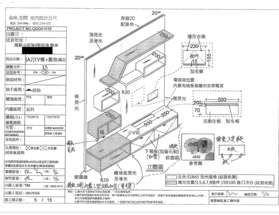事主胞姊在網上上載裝修公司提供的設計圖紙,表示無指引要求將電視螺絲鑽入石屎牆內。(網上圖片)