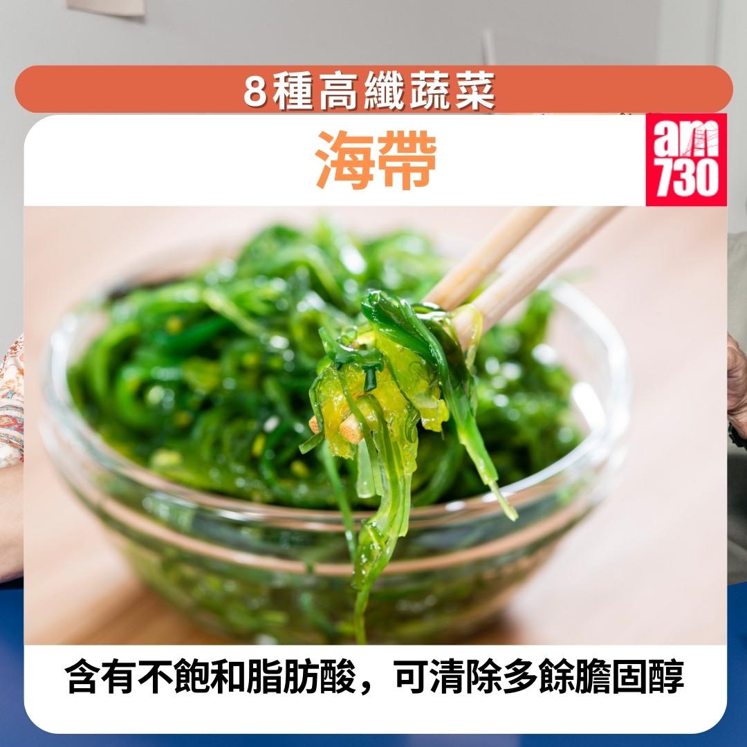 8種高纖蔬菜瘦肚腩|海帶(am730製圖)