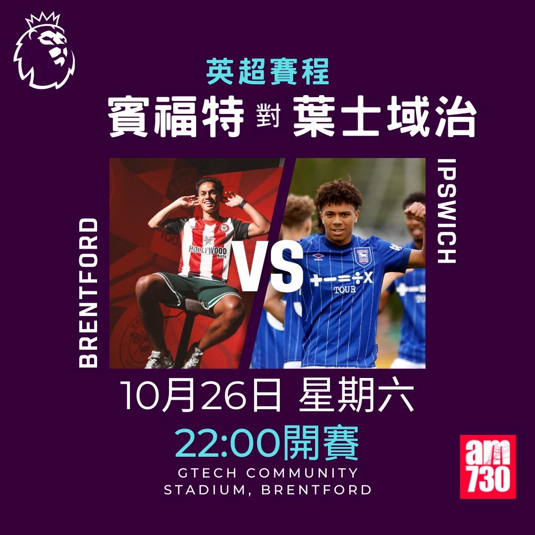 英超賽程第9輪及射手榜|賓福特對葉士域治(am730製圖)