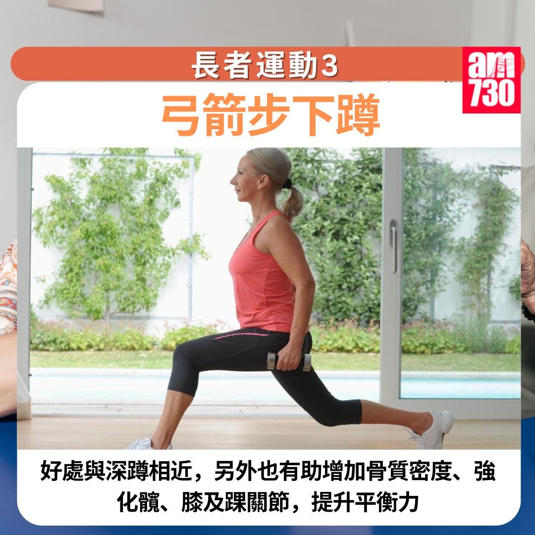 長者運動訓練|弓箭步下蹲(am730製圖)