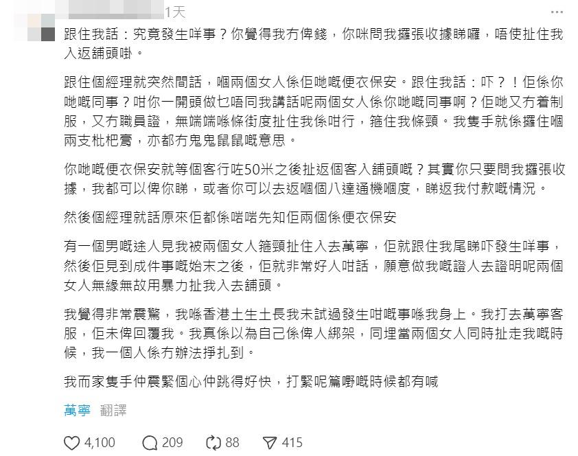 網民稱購物後被誤會盜竊遭箍頸及扯背囊 萬寧:涉事保安已被解僱(Threads)