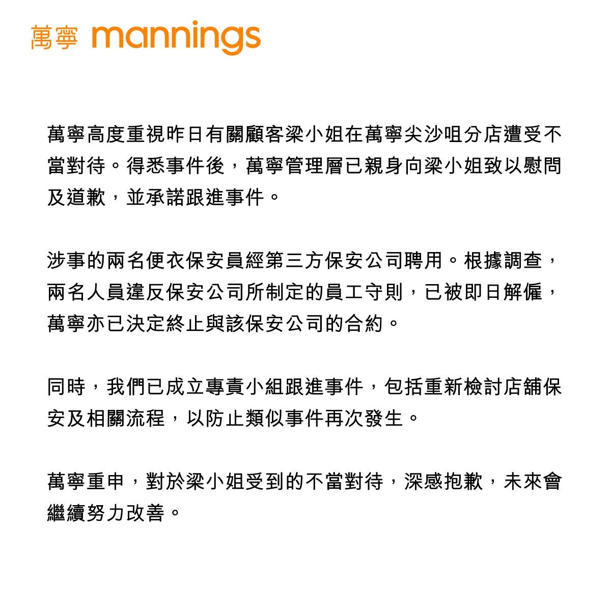 網民稱購物後被誤會盜竊遭箍頸及扯背囊 萬寧:涉事保安已被解僱