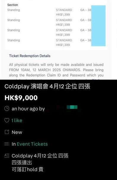 有人以9,000元,放售4張原價1,399元的企位門票。(網上截圖)