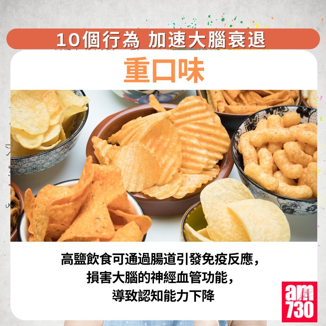 10個行為加速大腦衰退|重口味(am730製圖)