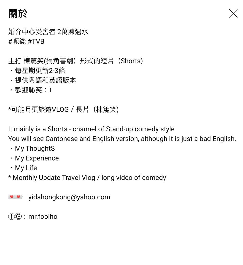 黃先生於YouTube上的自我介紹