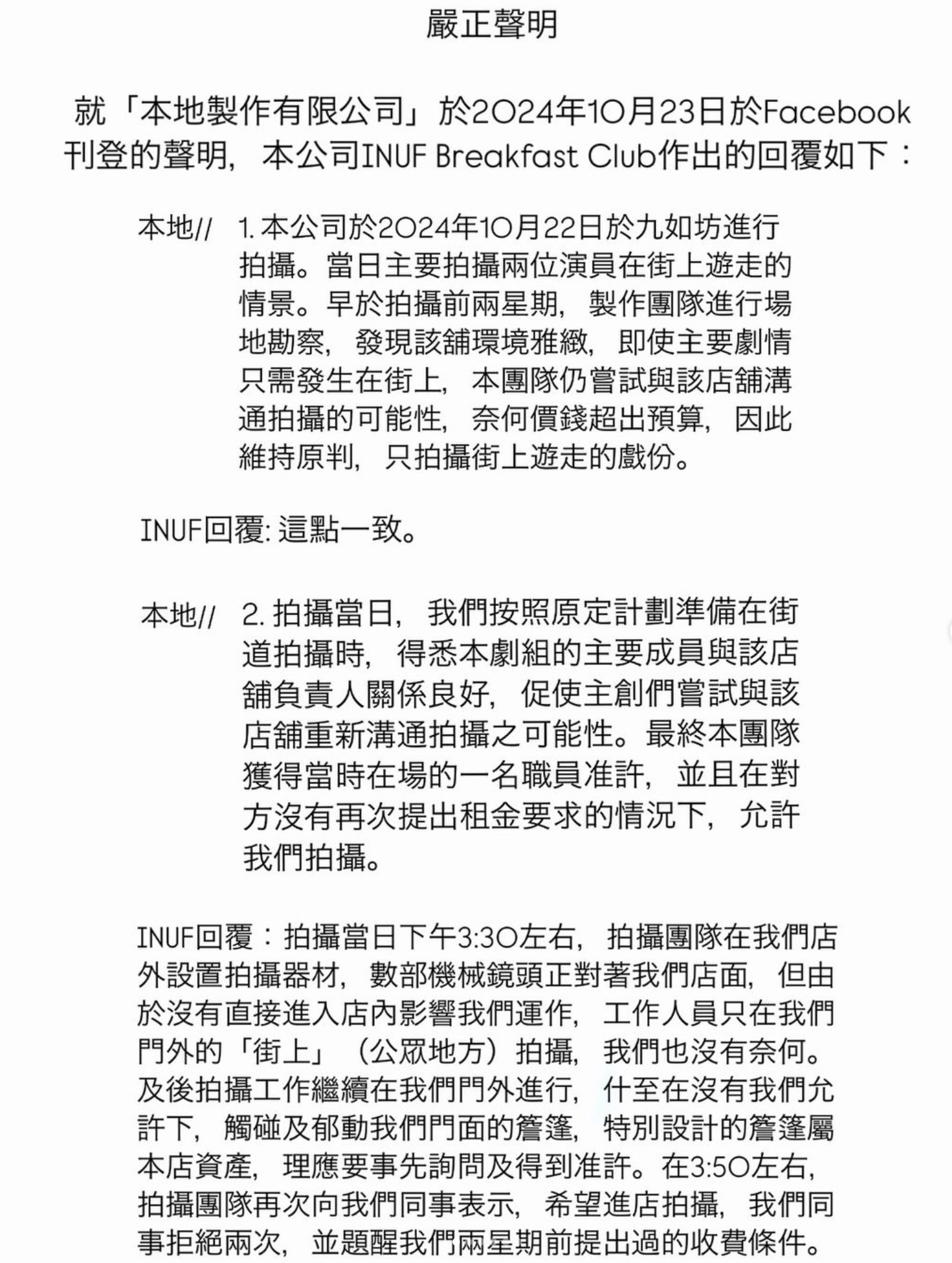 徐天佑太太Olive開設嘅護膚品牌I Never Use Foundation(INUF)瞬即回應