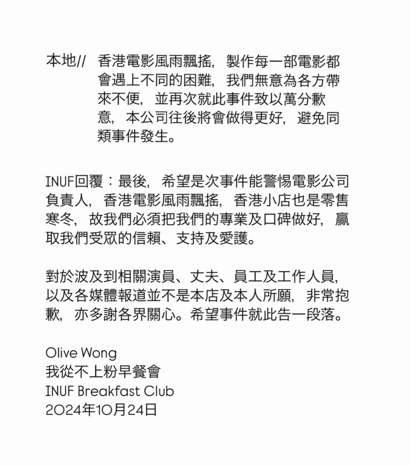 徐天佑太太Olive開設嘅護膚品牌I Never Use Foundation(INUF)瞬即回應