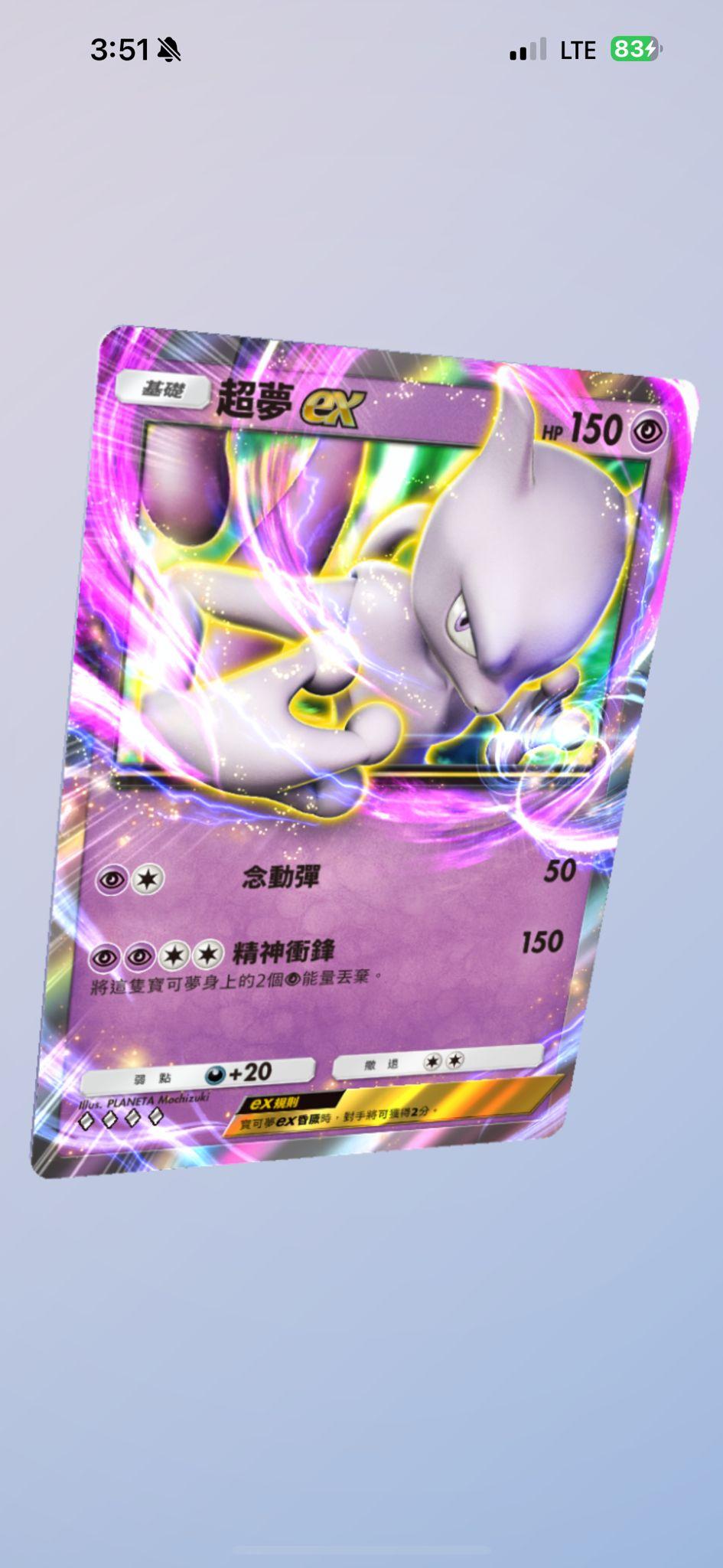 本作挑戰了數位形式的卡牌視覺表現與效果,讓玩家用智慧型手機享受更加有趣、更豐富的寶可夢卡牌收藏體驗。