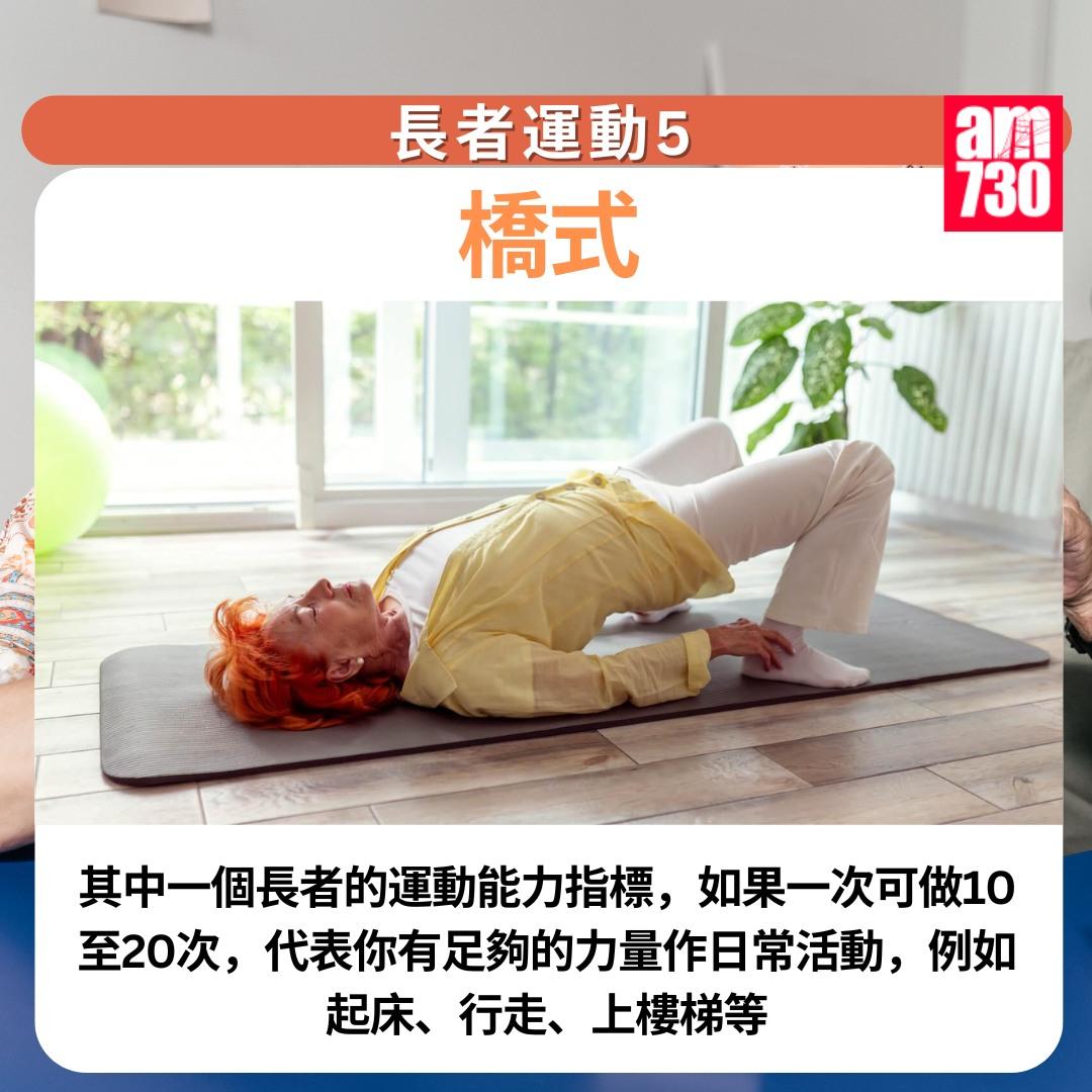 長者運動訓練|橋式(am730製圖)
