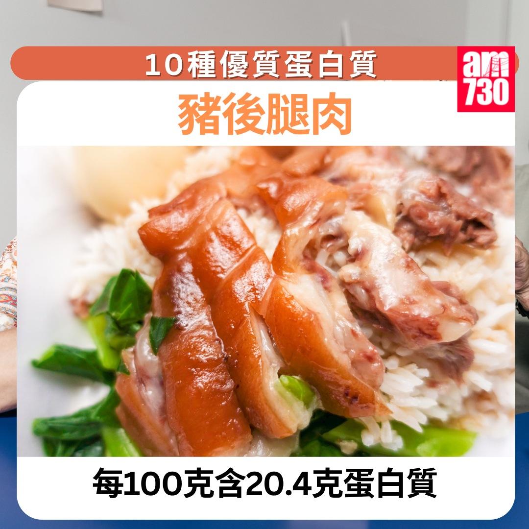 10種優質蛋白質|豬後腿肉(am730製圖)