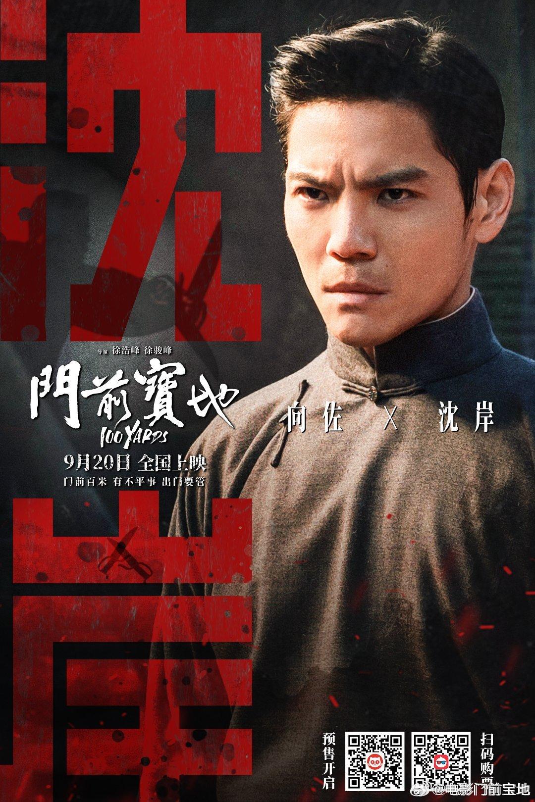 向佐新片《門前寶地》喺內地上映,結果票房失利