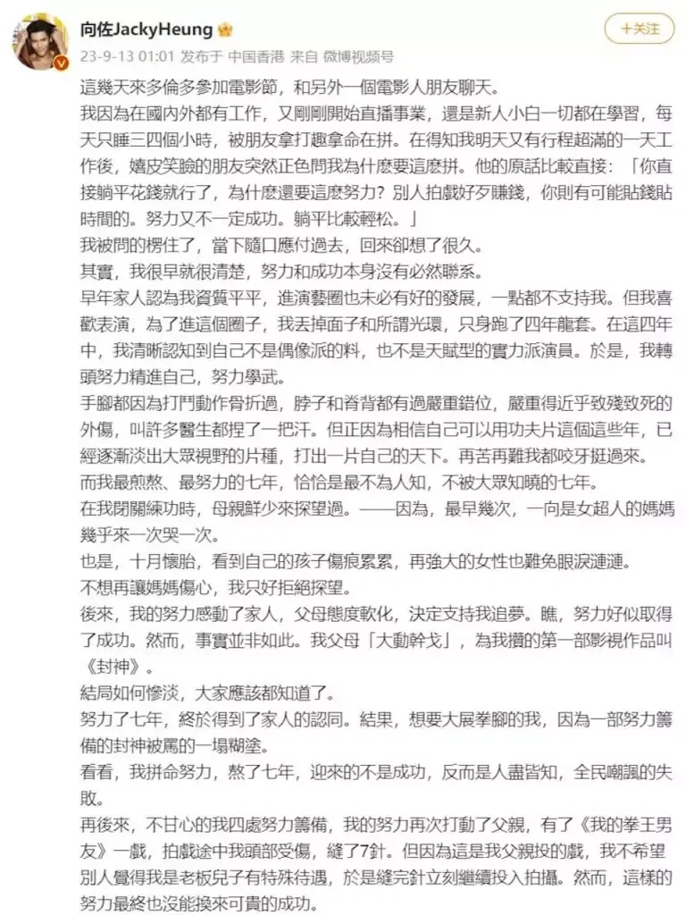 向佐去年曾經喺微博發長文,抒發自己喺影壇收成同付出不成正比嘅感受