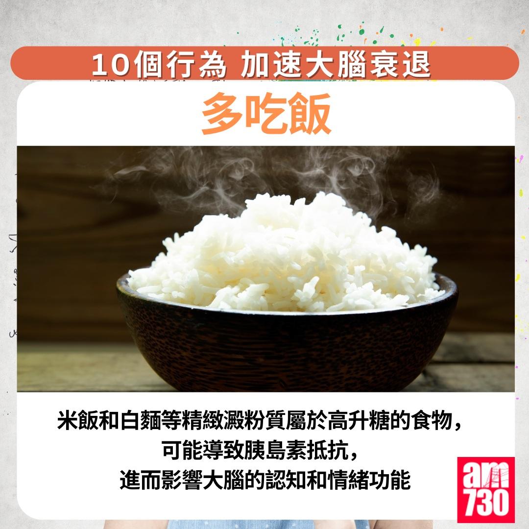 10個行為加速大腦衰退|多吃飯(am730製圖)