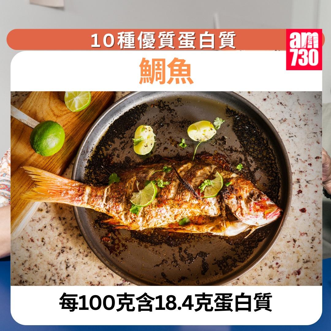 10種優質蛋白質|鯛魚(am730製圖)