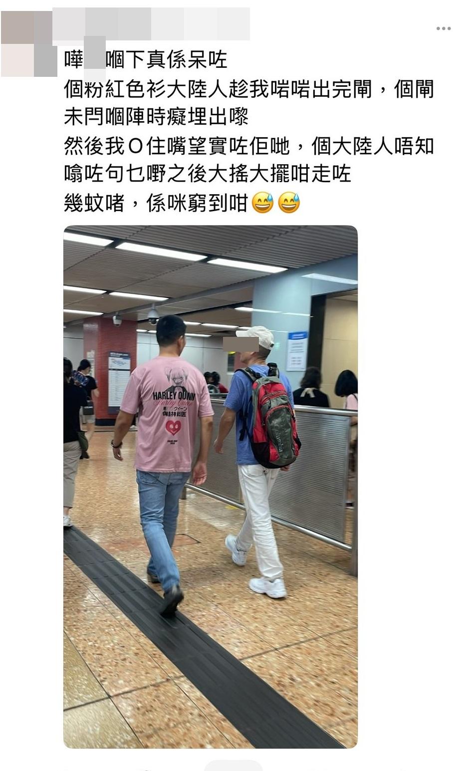 有港女指搭港鐵出閘時,有內地男子「黐住出閘」。(網上截圖)