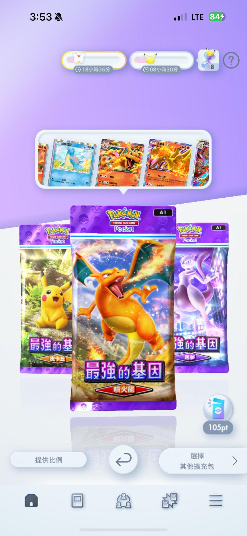 本作挑戰了數位形式的卡牌視覺表現與效果,讓玩家用智慧型手機享受更加有趣、更豐富的寶可夢卡牌收藏體驗。