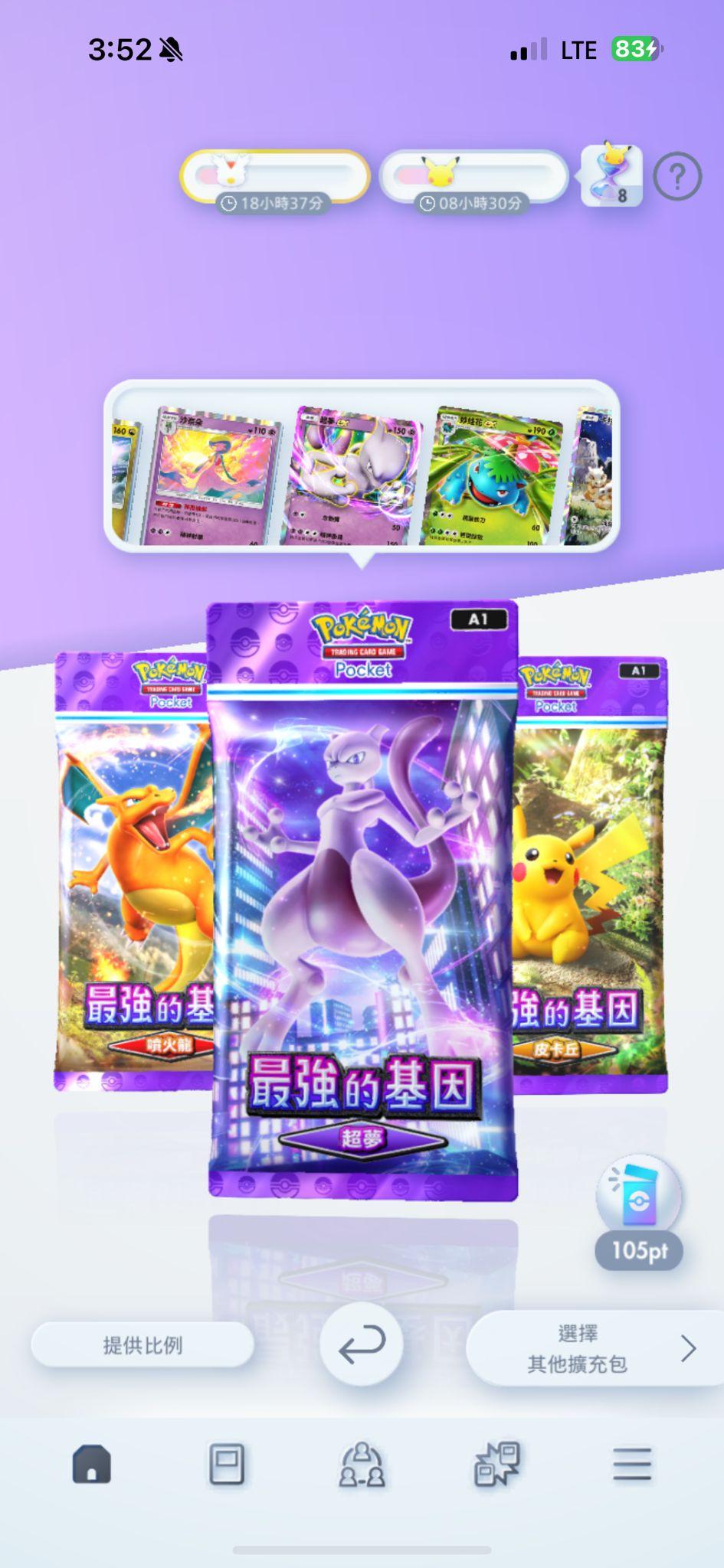 本作挑戰了數位形式的卡牌視覺表現與效果,讓玩家用智慧型手機享受更加有趣、更豐富的寶可夢卡牌收藏體驗。