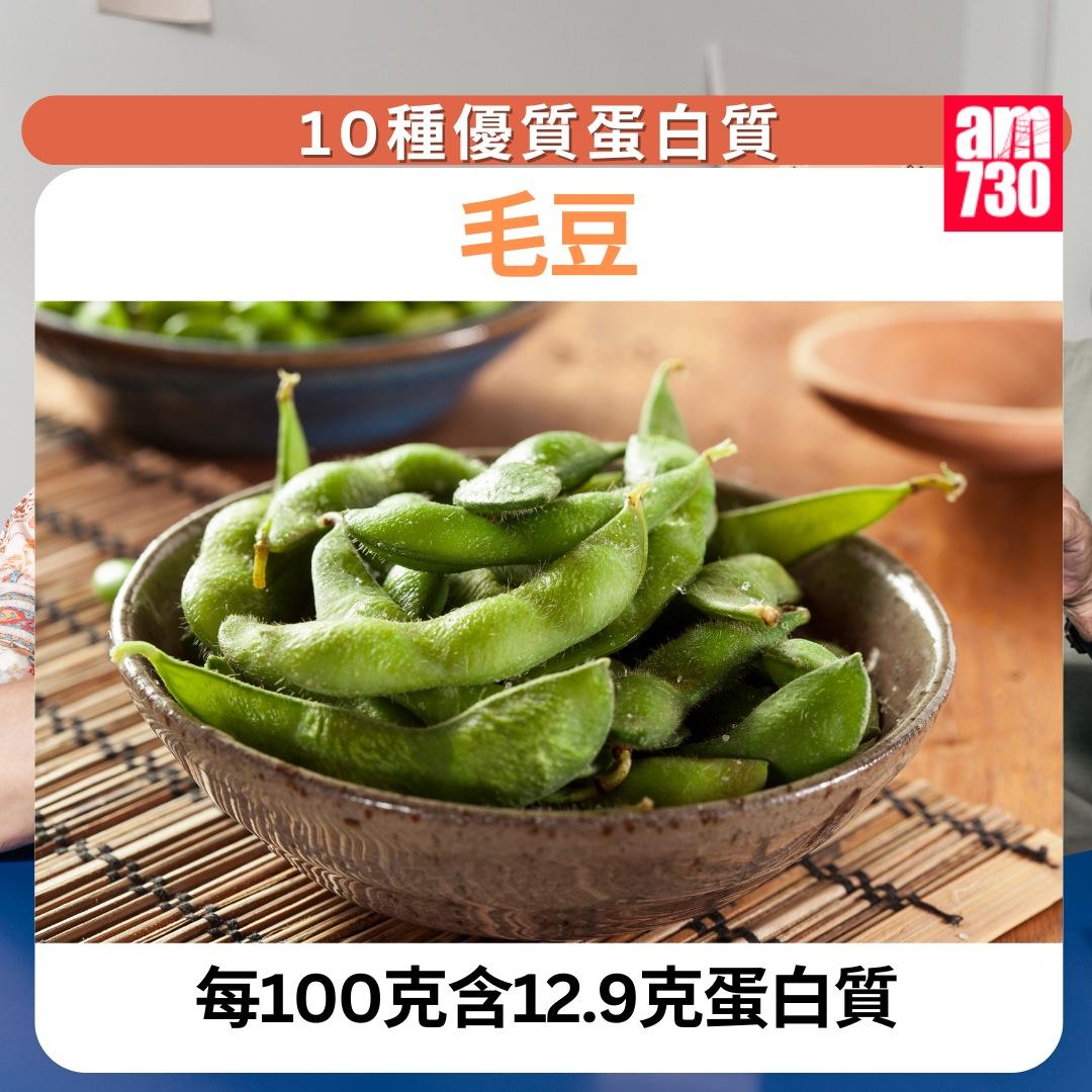 10種優質蛋白質|毛豆(am730製圖)