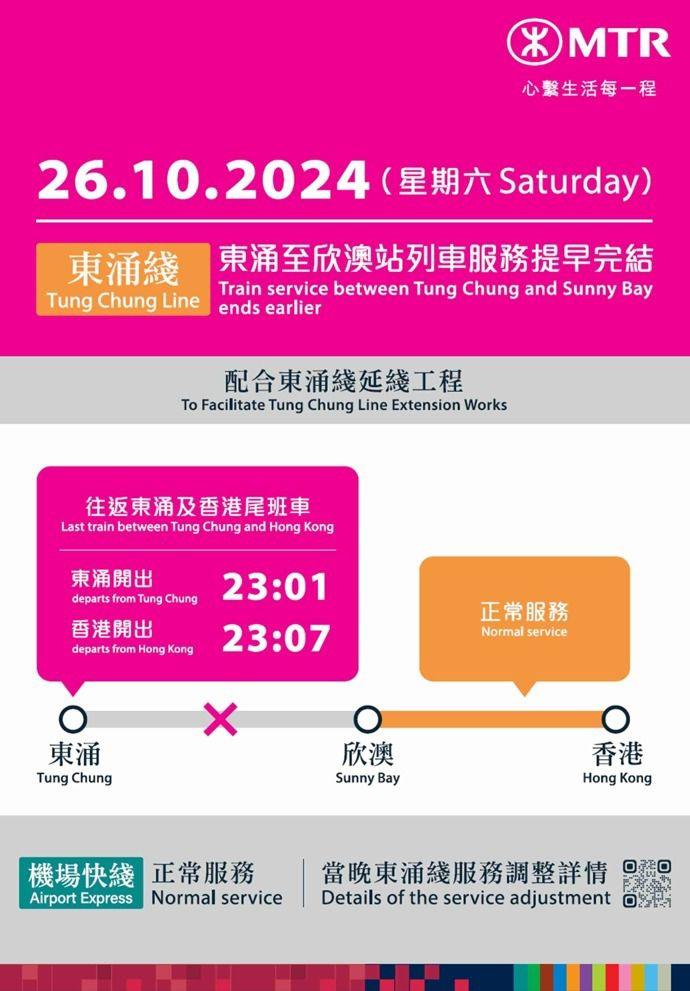 港鐵|東涌綫來往東涌至欣澳站今晚約11時停止服務 進行東涌綫延綫工程