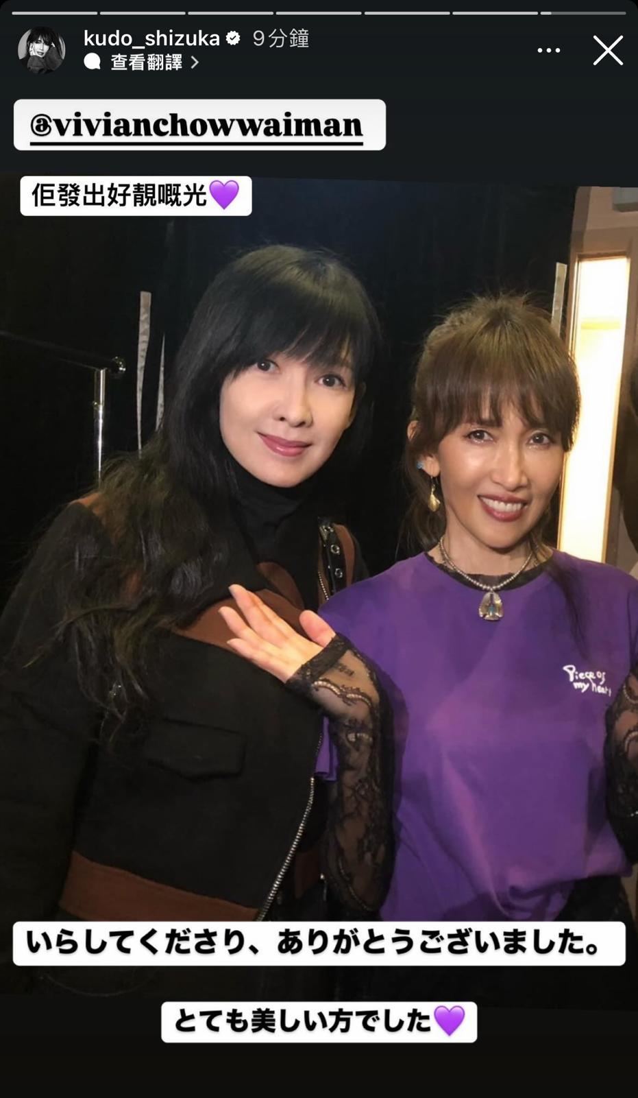 靜香貼出周慧敏合照,用中文大讚對方「佢發出好靚嘅光」。