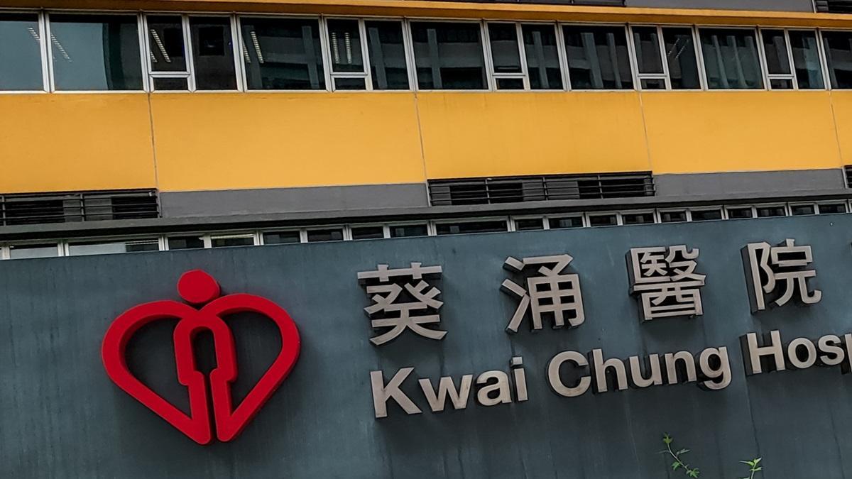 葵涌醫院社區精神科服務遺失19名病人的資料。