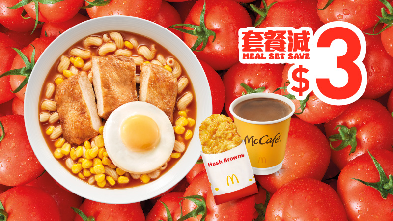 蕃茄濃湯扭扭粉系列早晨套餐減$3 (早上4時 - 11時適用)