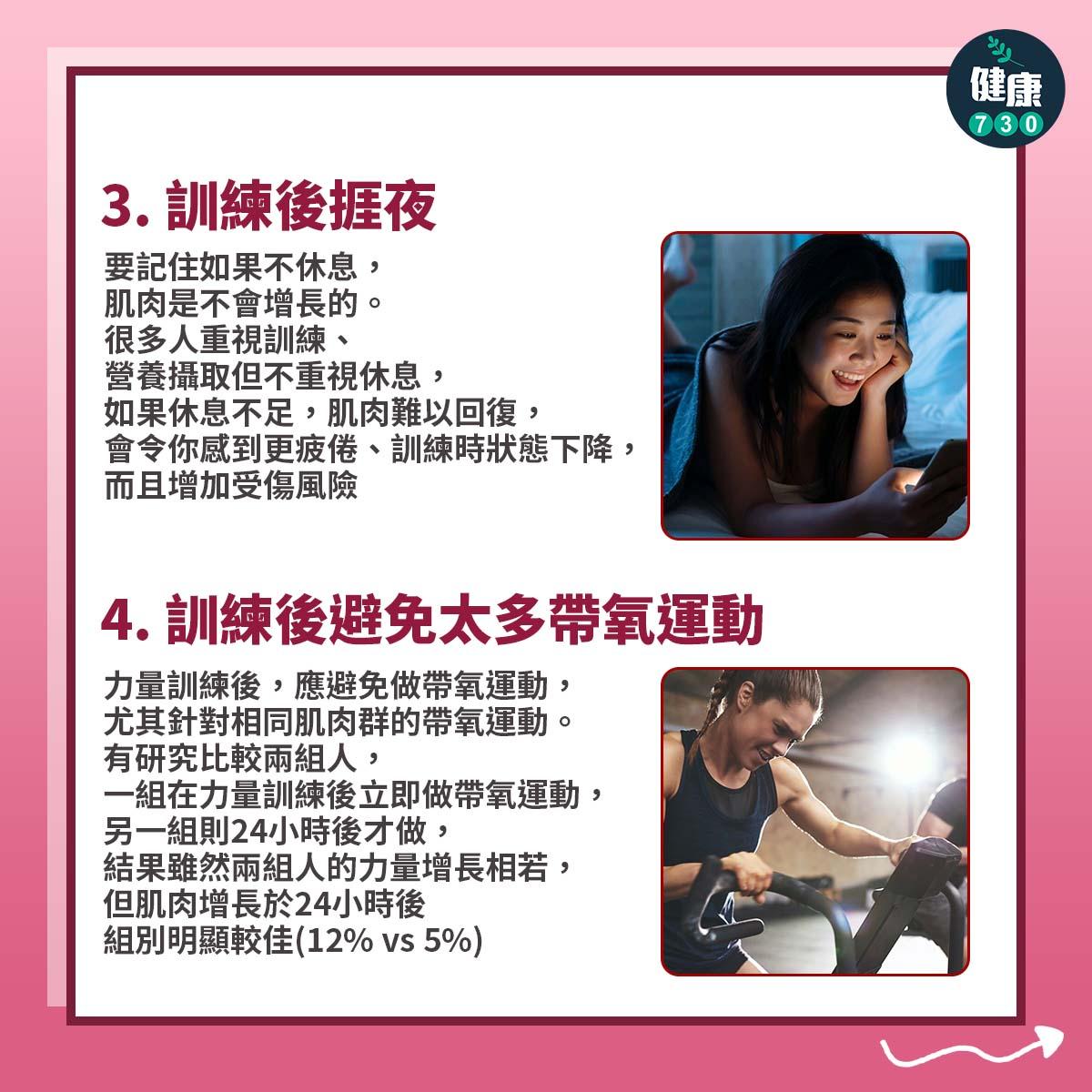 5件運動後最不該做的事 跑步、健身、行山、減肥控注意(am730製圖)