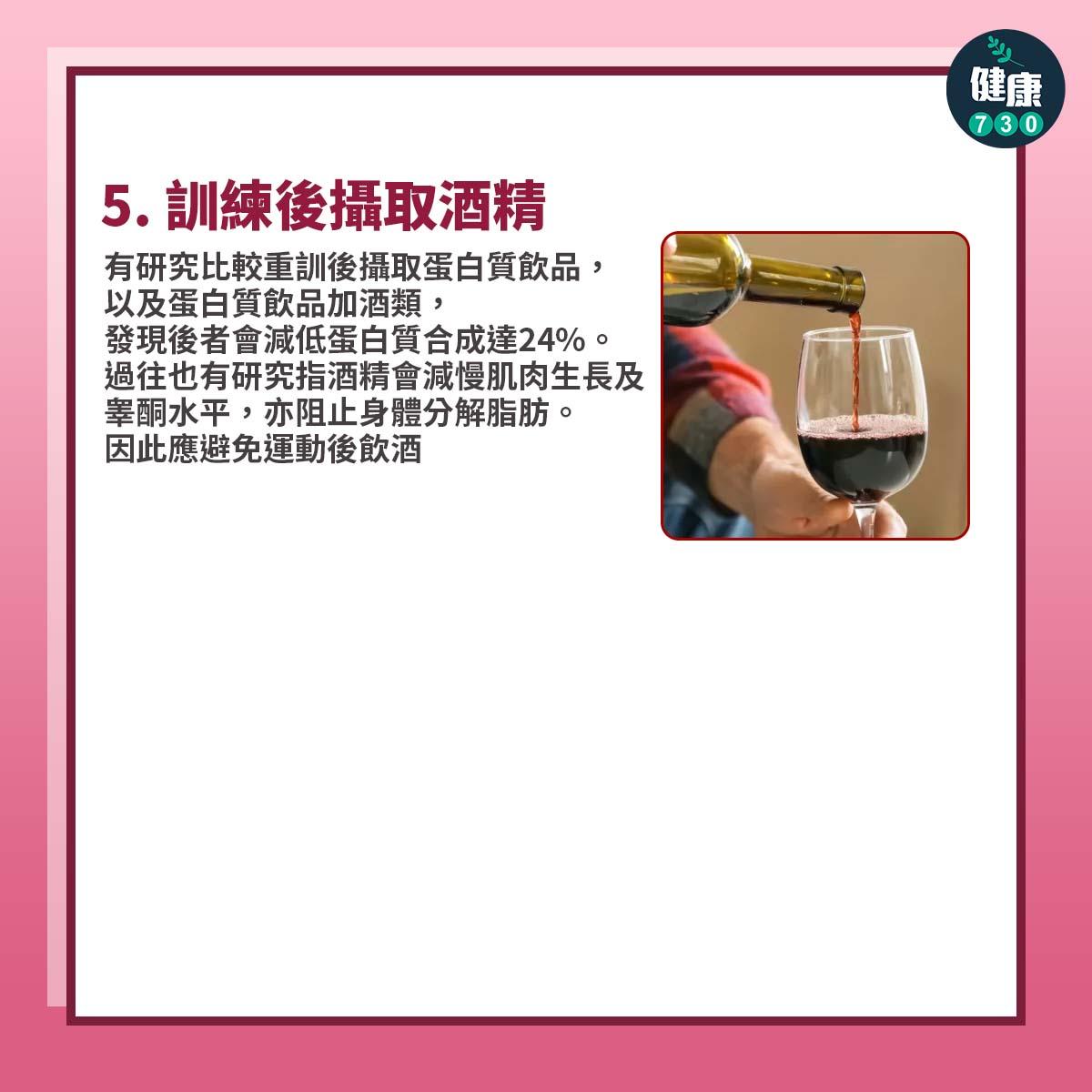 5件運動後最不該做的事 跑步、健身、行山、減肥控注意(am730製圖)