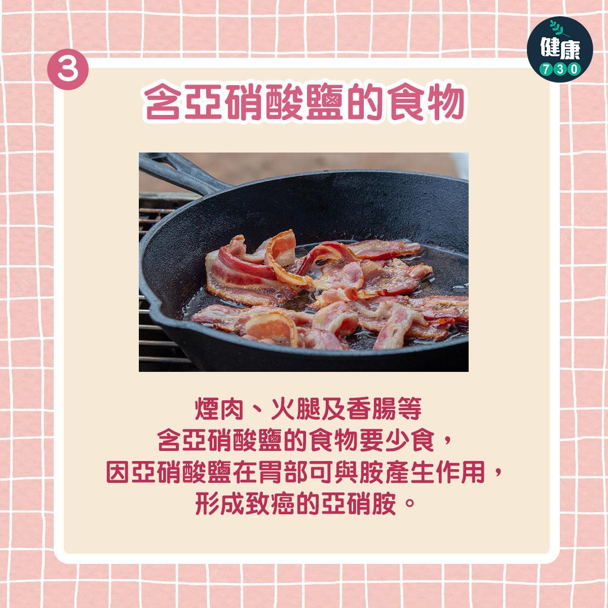 乳癌預防飲食|含亞硝酸鹽的食物如煙肉、火腿及香腸(am730製圖)