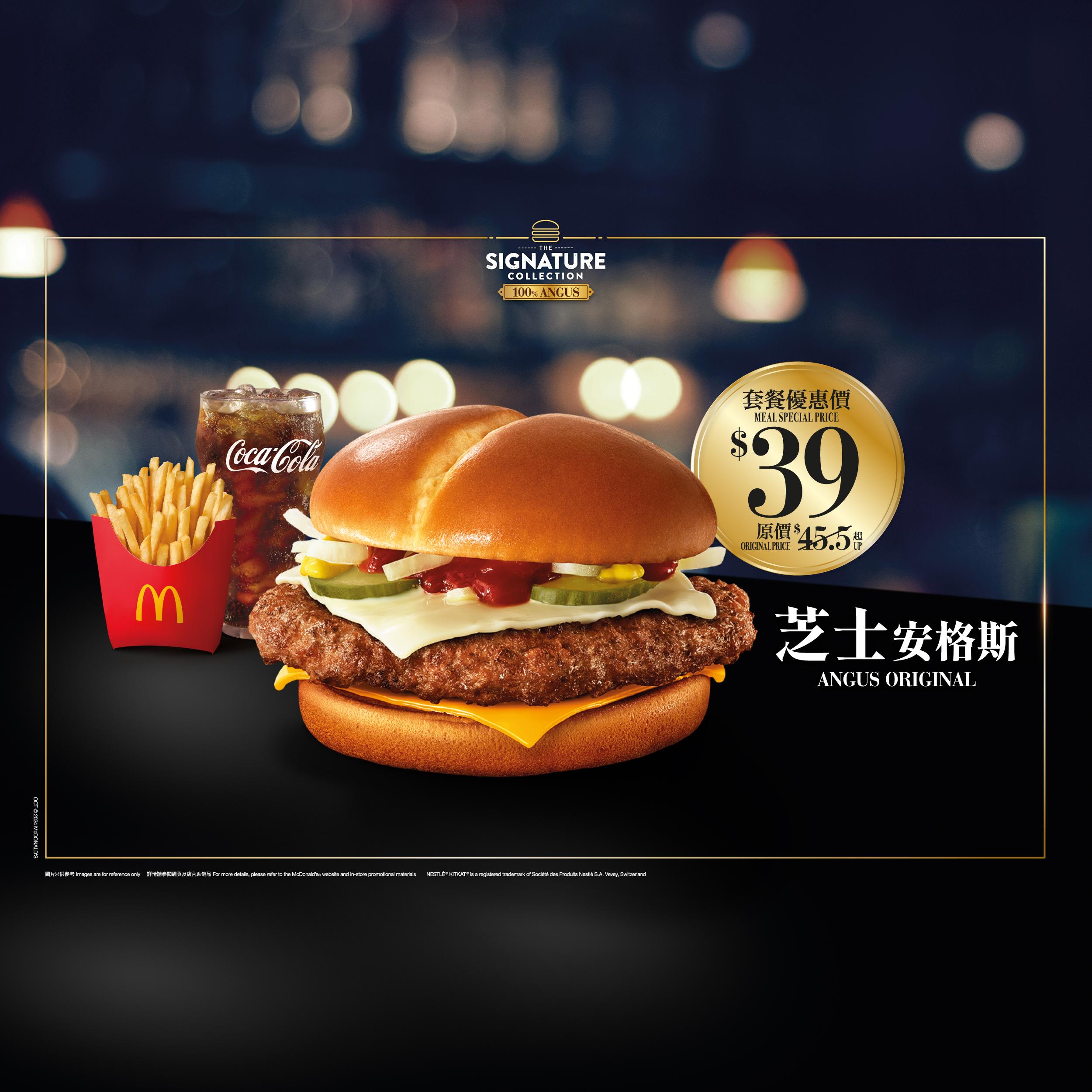 芝士安格斯超值套餐期間限定優惠價$39