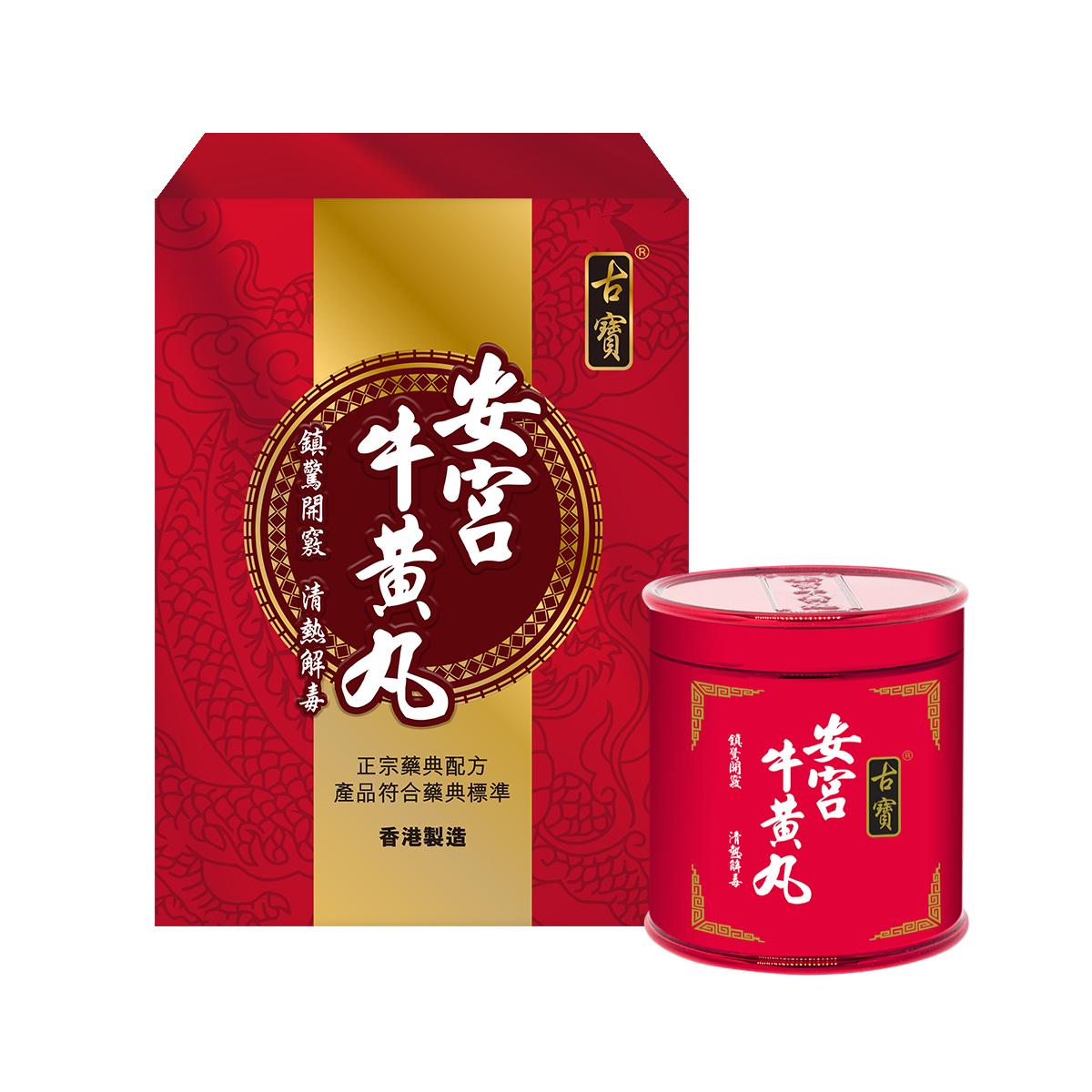 古寶【安宮牛黃丸】