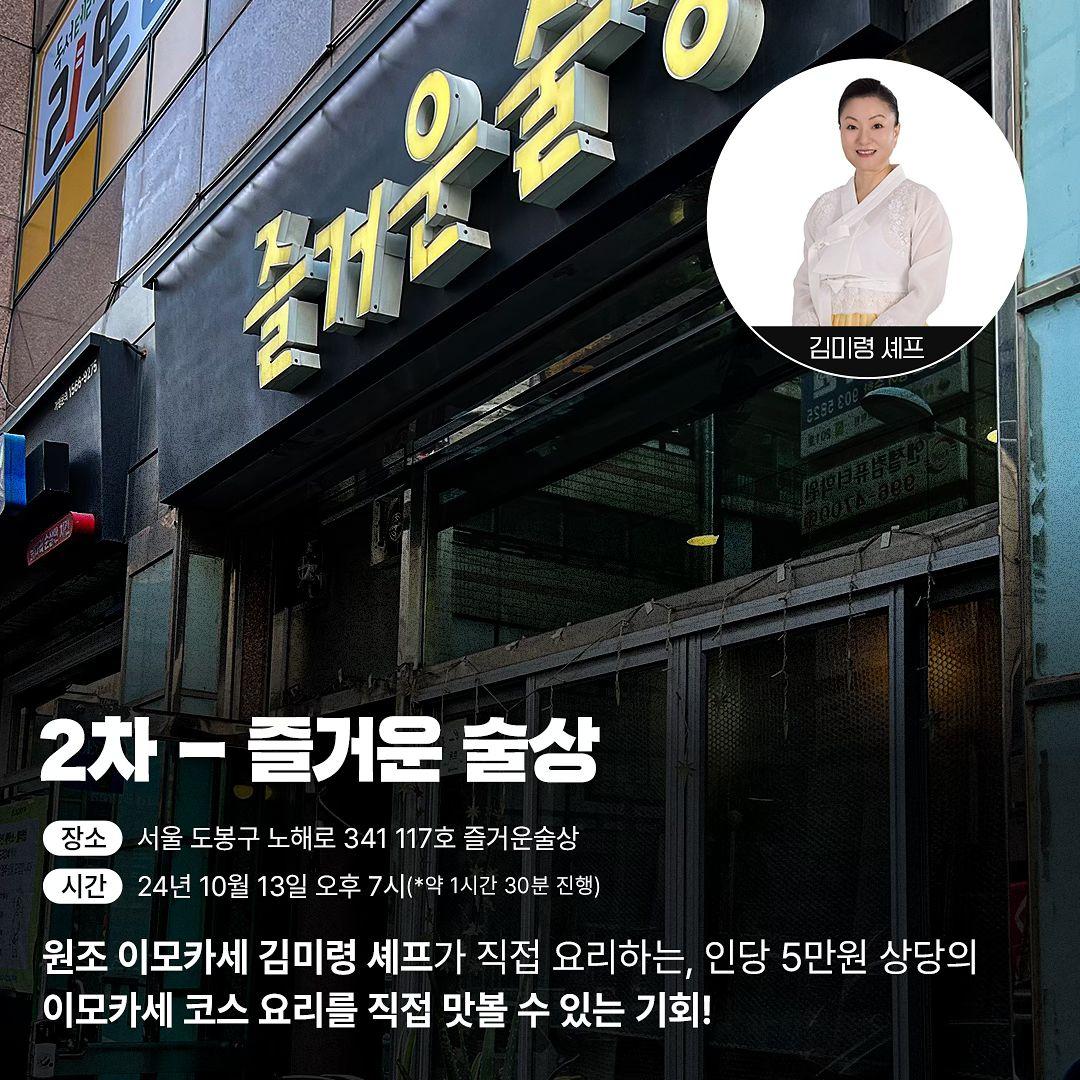 《黑白大廚》阿姨無菜單料理一號(金美玲)與gs25合作。