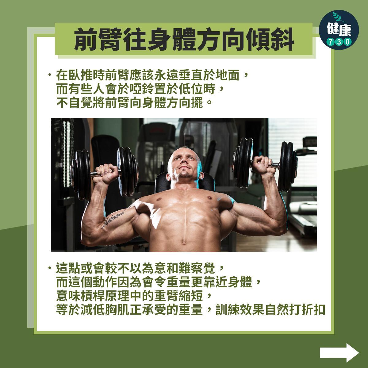 健身啞鈴臥推注意事項。(am730製圖)