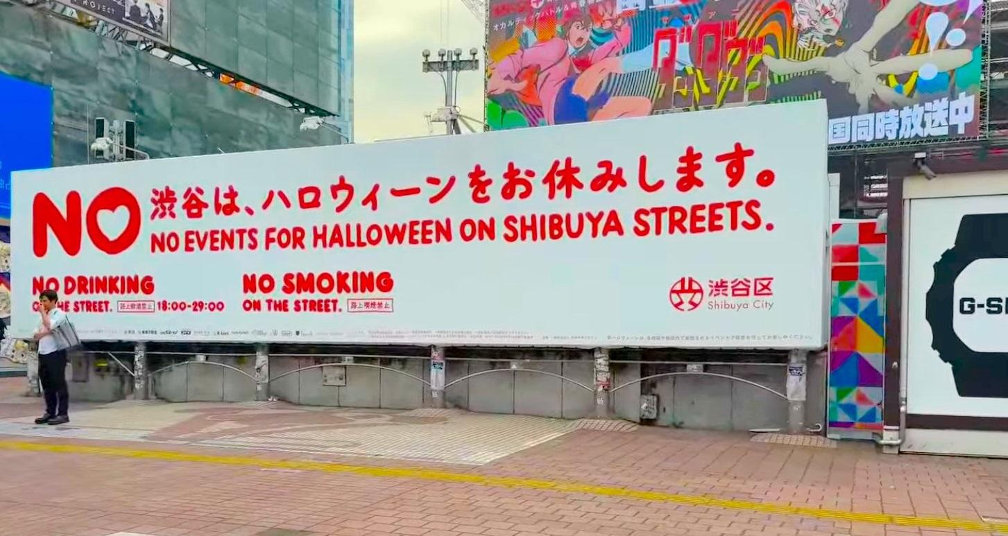 澀谷車站外今年繼續掛上橫額,表示不要在當地歡渡萬聖節。(X)