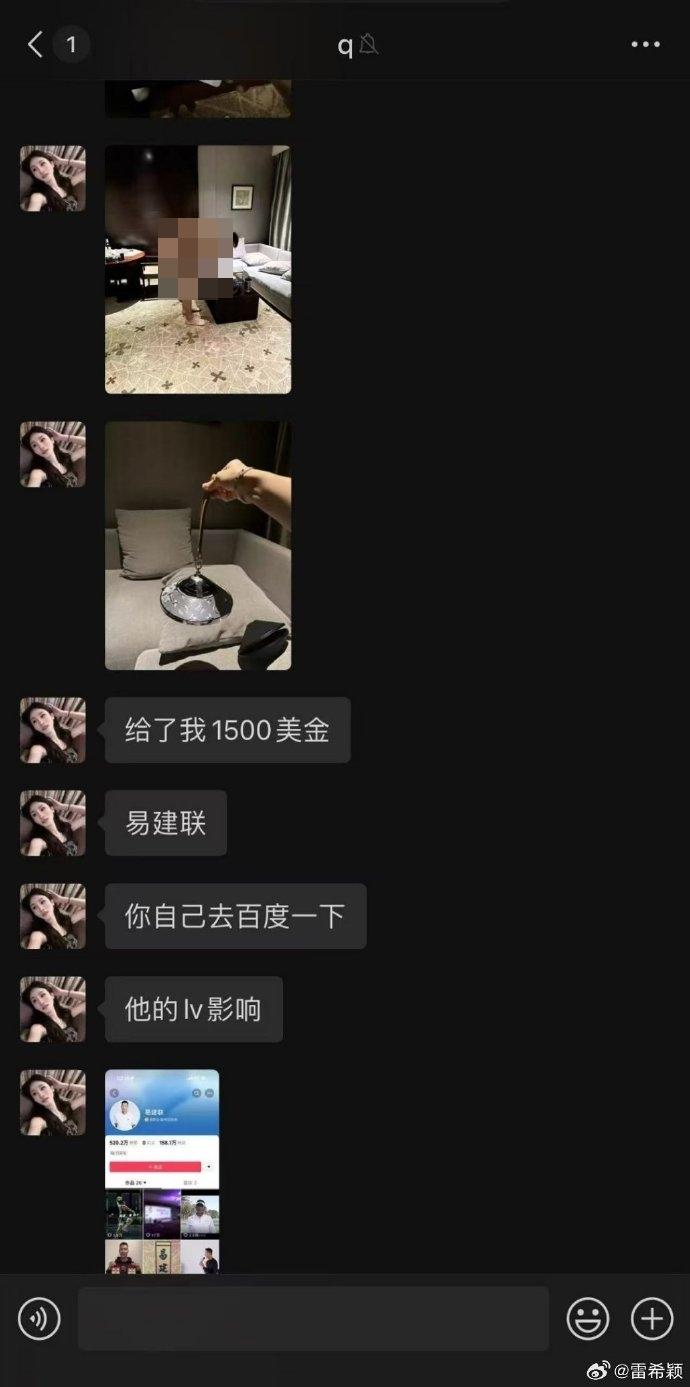 有微信聊天記錄稱他已轉帳支付1500美元。爆料網民指出,自己朋友的室友是一名「TS」(意指跨性別人士),私底下跟友人炫耀和易建聯發生關係,附上多張照片佐證。