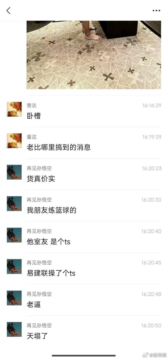 有微信聊天記錄稱他已轉帳支付1500美元。爆料網民指出,自己朋友的室友是一名「TS」(意指跨性別人士),私底下跟友人炫耀和易建聯發生關係,附上多張照片佐證。