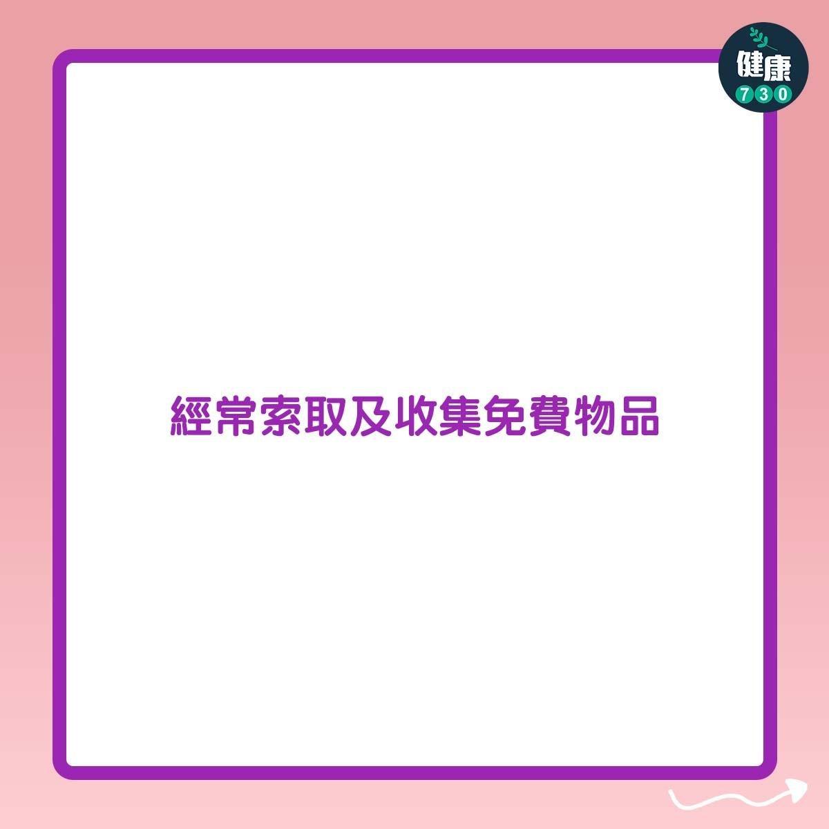 囤積症症狀|經常索取及收集免費物品(am730製圖)