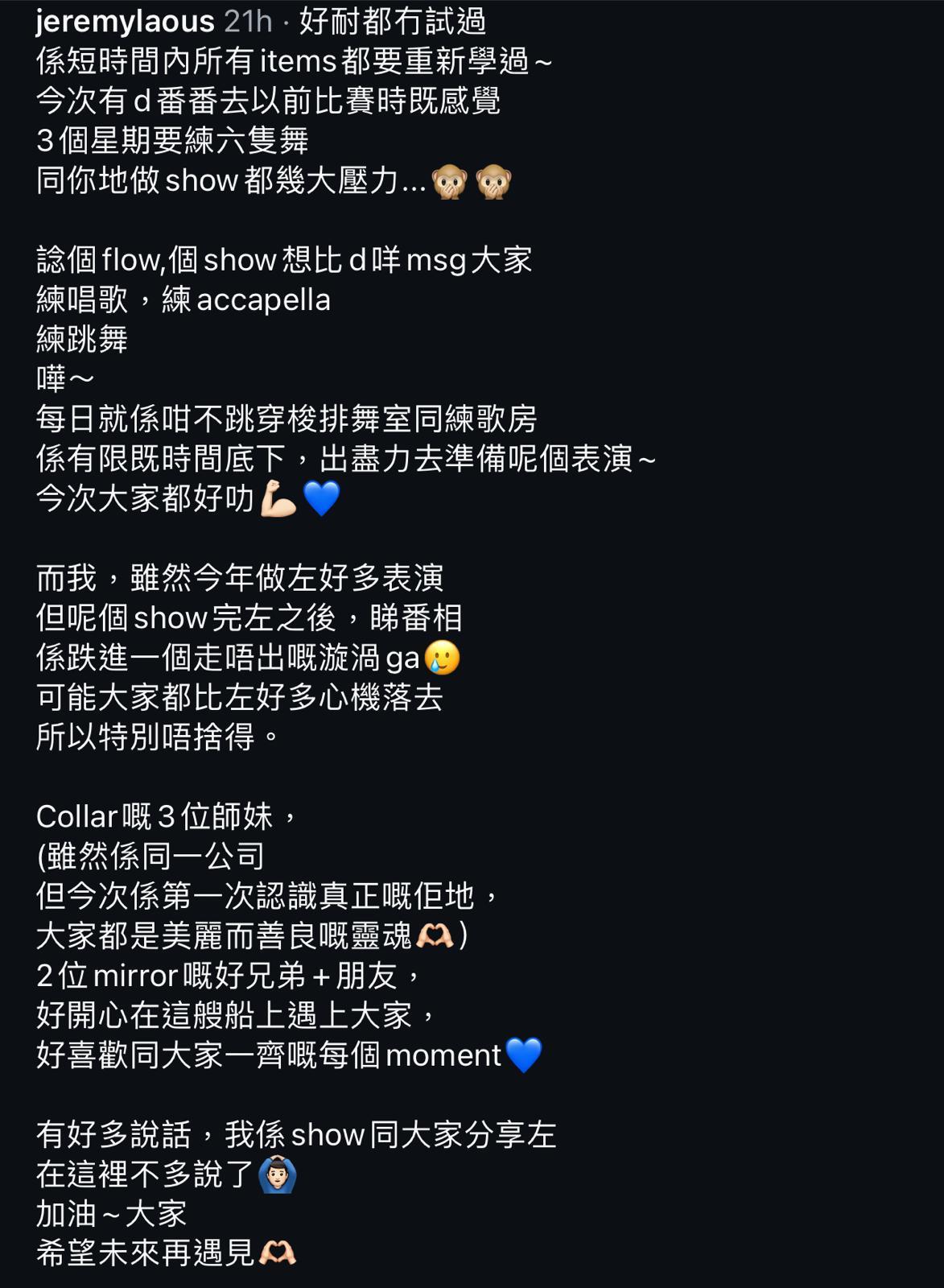 Jer在社交平台分享《MATCHICAL LIVE 2024》完騷感受,他形容猶如回到《造星》時。