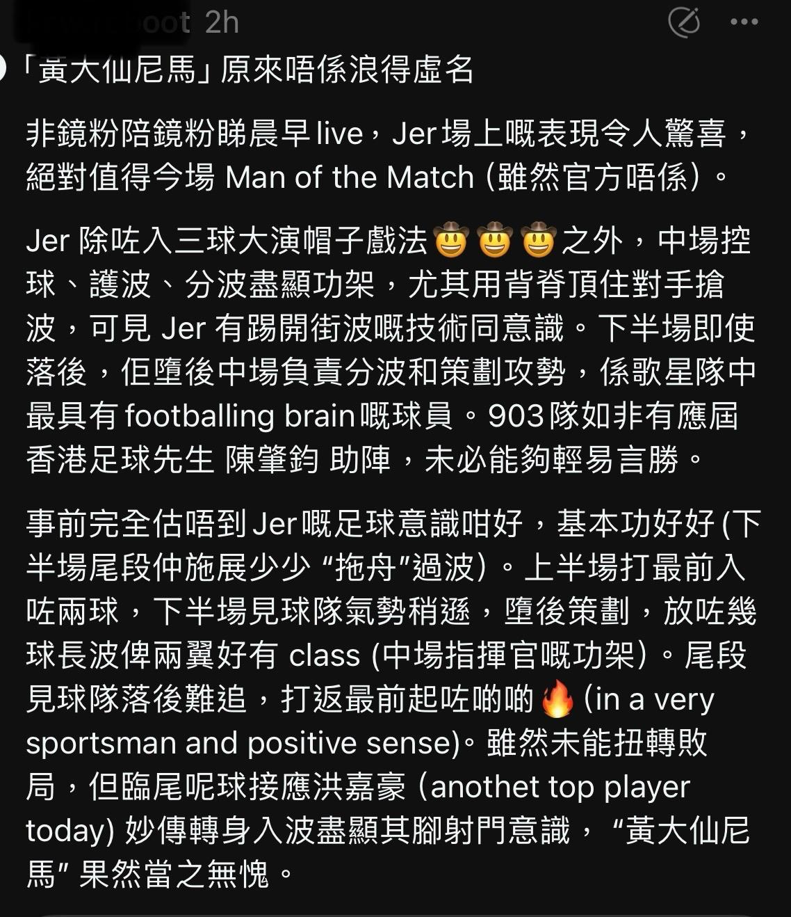 柳應廷Jer的《903 AllStar 足球賽》射入3球,獲網友讚表現令人驚喜。