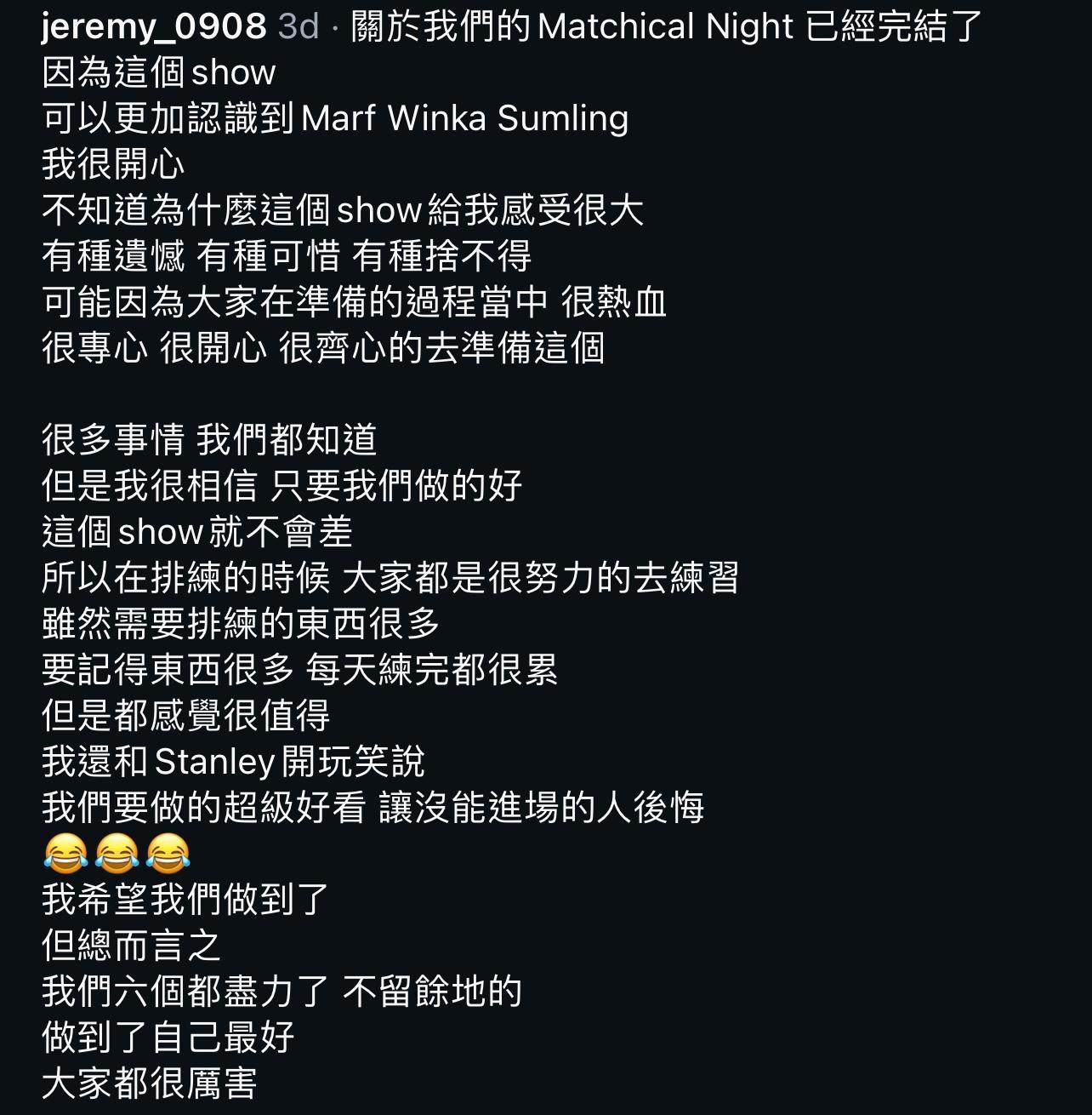 Jeremy在社交平台撰長文分享從準備到完成《MATCHICAL LIVE 2024》後的感受。