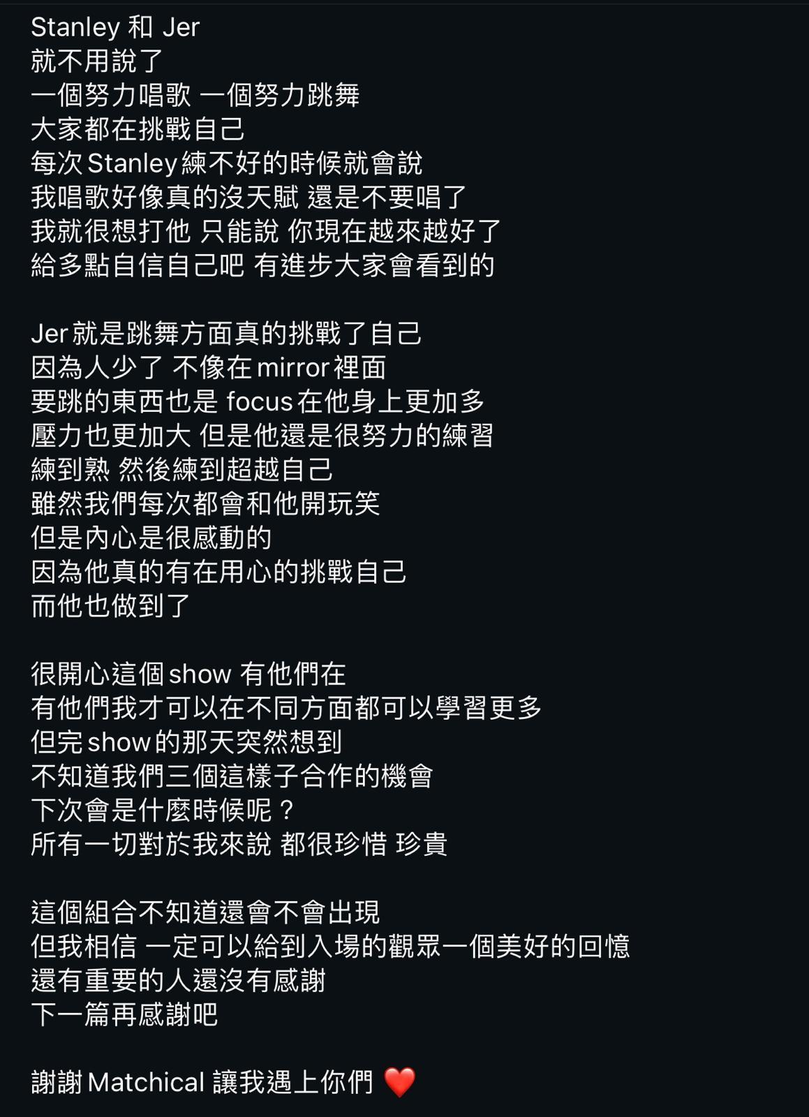 Jeremy在社交平台撰長文分享在《MATCHICAL LIVE 2024》與隊友Stanley和Jer合作的感受。