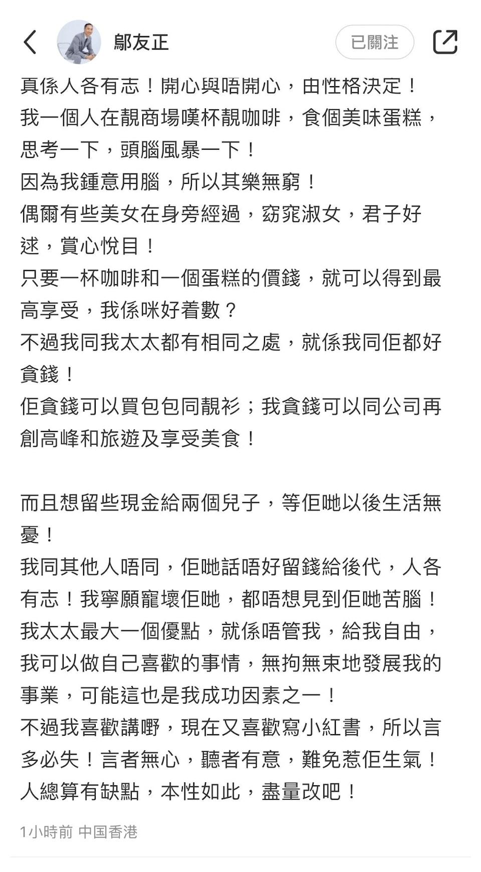 鄔友正再度在小紅書發文。