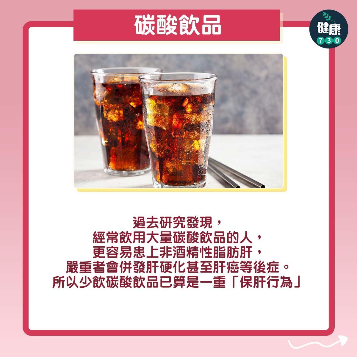 6個傷肝飲食習慣|碳酸飲品(am730製圖)