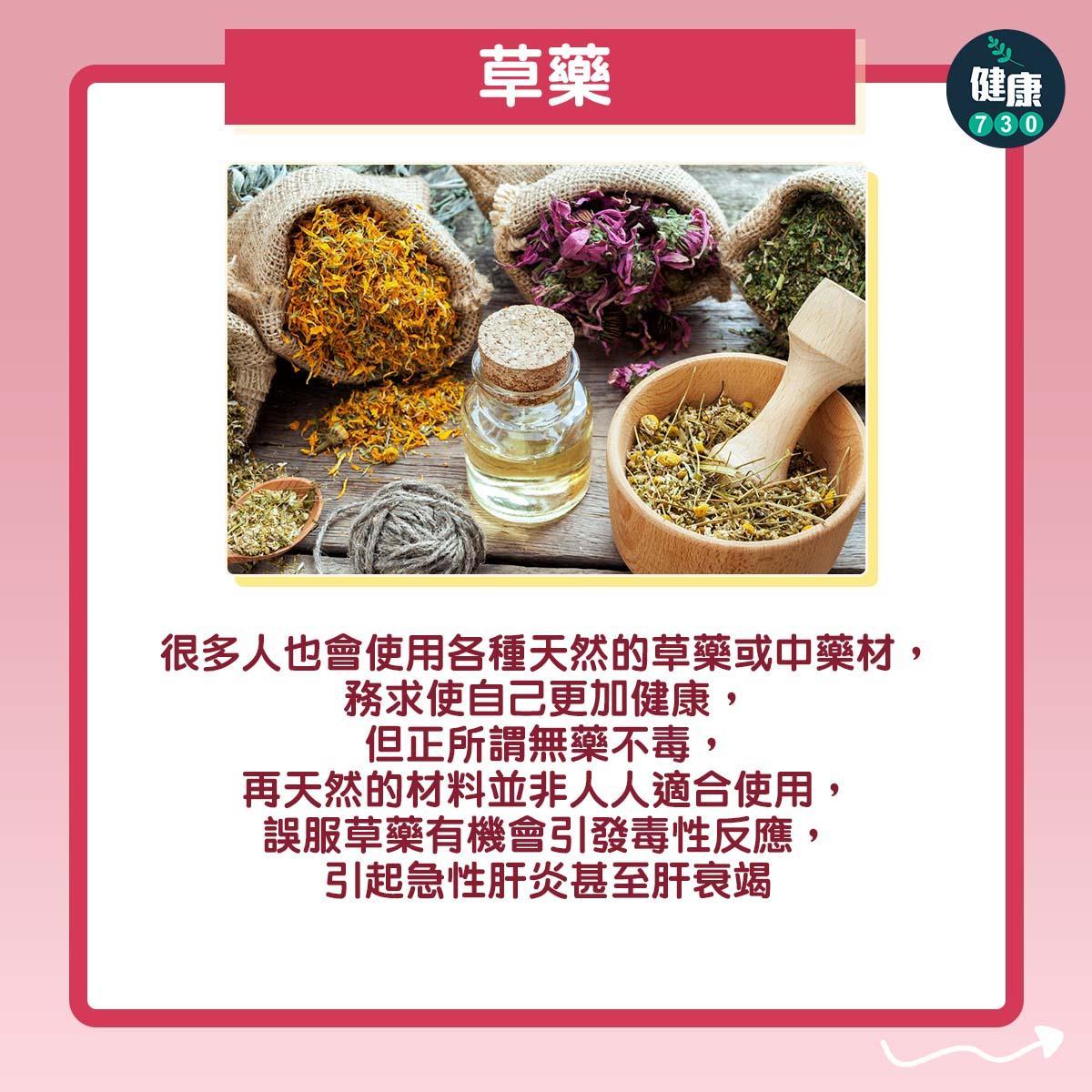 6個傷肝飲食習慣|草藥(am730製圖)