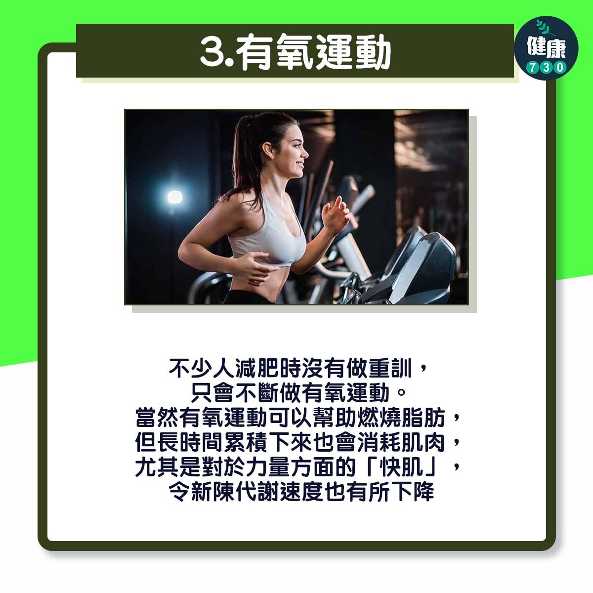 減下身脂肪只要3個步驟|有氧運動(am730製圖)